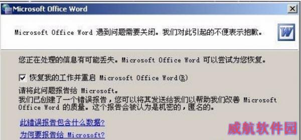 win10无法打开word提示安全模式打开的快速解决方案