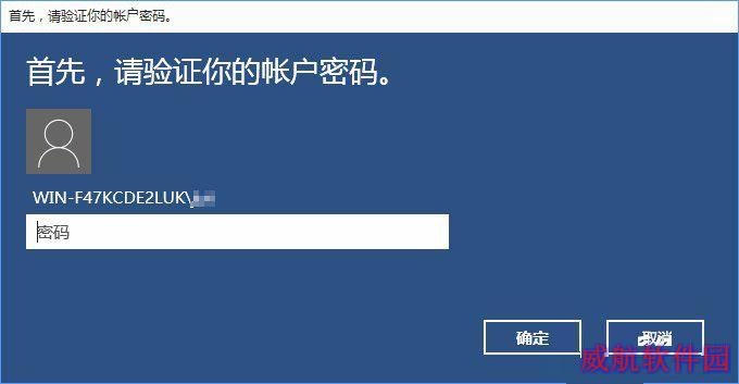 Win10添加PIN密码登录的教程
