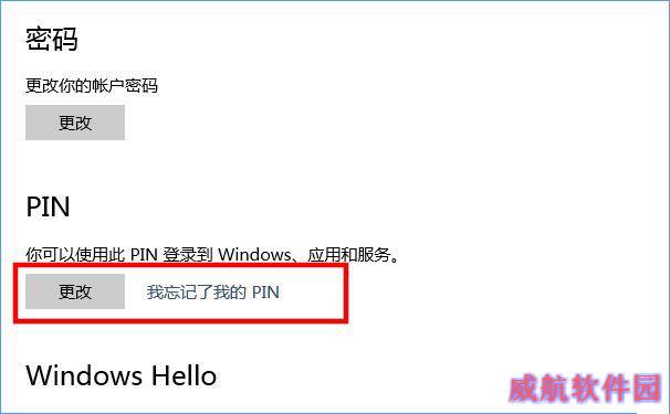 Win10添加PIN密码登录的教程