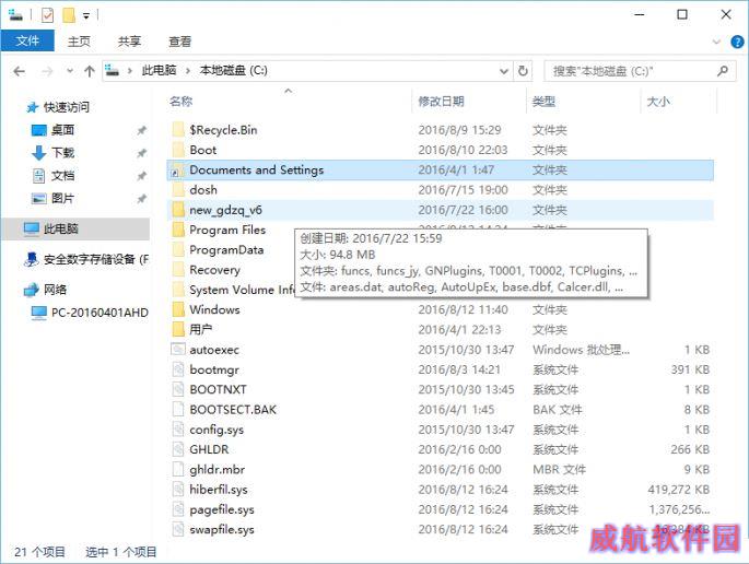 解决C盘空间不足