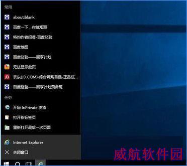 Windows10如何关闭任务栏常用列表?