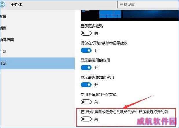 Windows10如何关闭任务栏常用列表?