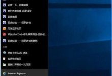 Windows10如何关闭任务栏常用列表?-字节律动