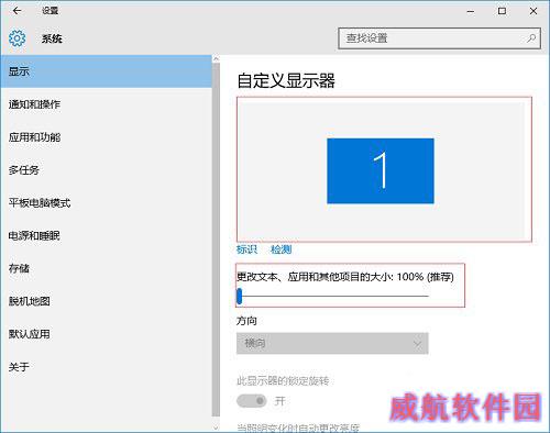 Windows10设置显示器的缩放比例的方法