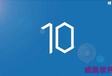 Windows10设置显示器的缩放比例的方法-字节律动