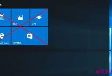 win10磁贴打不开的修复教程-字节律动