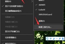 Win10如何在任务栏上自定义工具栏？Win10在任务栏上自定义文件夹的方法-字节律动