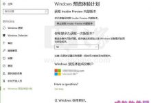 Win10预览版快/慢速版切换后不能马上收到推送的原因-字节律动