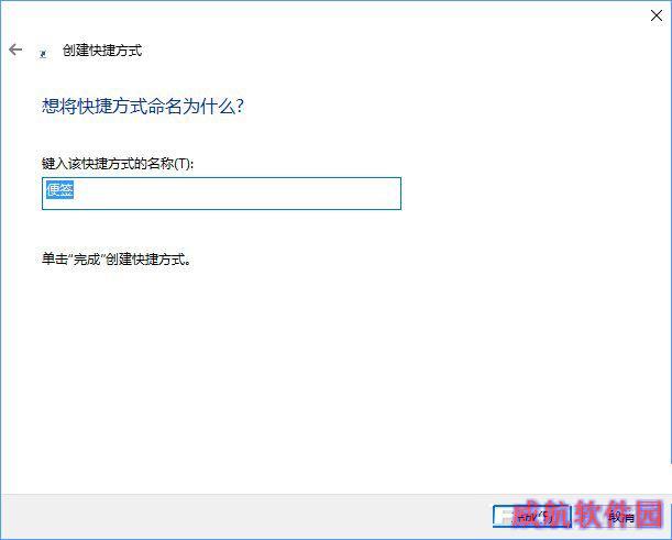 Win10如何将便笺移到桌面或开始菜单?