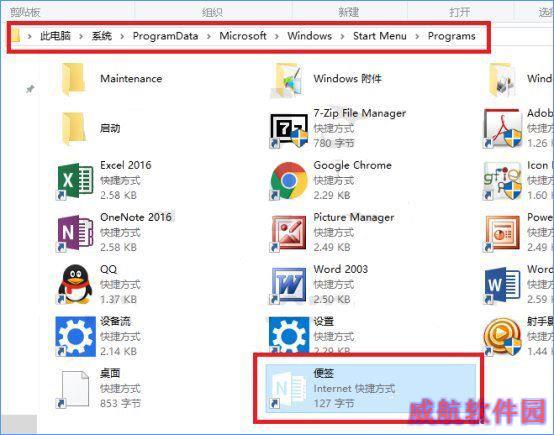 Win10如何将便笺移到桌面或开始菜单?
