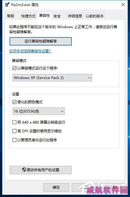 Win10运行红色警戒提示不兼容的解决方法