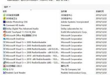 Win10删除系统预装应用的方法-字节律动