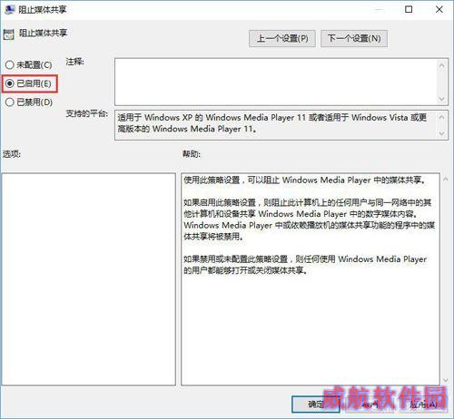 Windows10启用防止媒体共享功能的方法