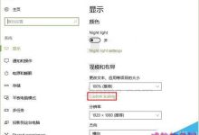 Win10创造者更新15025中高分屏缩放比例最高可定制500%-字节律动