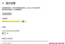 Win10创造者更新防蓝光设置UI升级：养眼护眼-字节律动