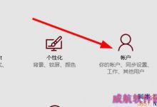 Win10如何创建PIN码？Win10创建PIN码的方法-字节律动