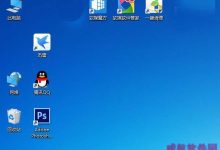 Win10创造者更新预览版15014怎么自定位桌面图标自定义位置?-字节律动