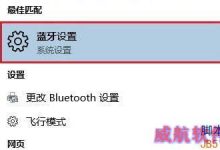 Win10系统如何开启蓝牙？Win10系统开启蓝牙的方法-字节律动