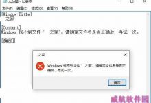 Win10怎么复制弹窗中的错误信息?-字节律动