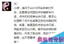 Win10那些奇葩的小毛病处理方法汇总-字节律动