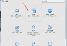Win10鼠标滑轮灵敏度怎么设置？Win10系统设置滑轮灵敏度的方法-字节律动