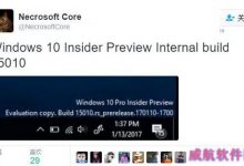 Win10创造者更新预览版再曝光:15010现身Twitter-字节律动