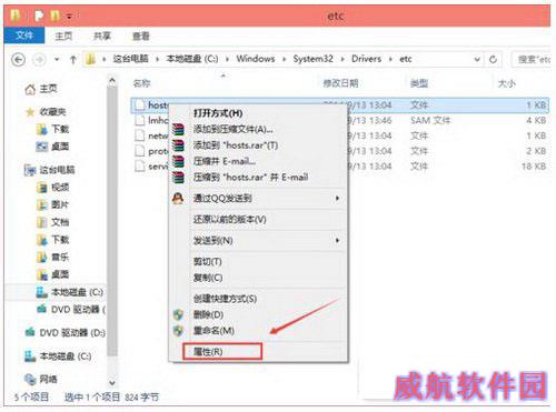 win10修改hosts文件需要管理员权限怎么办