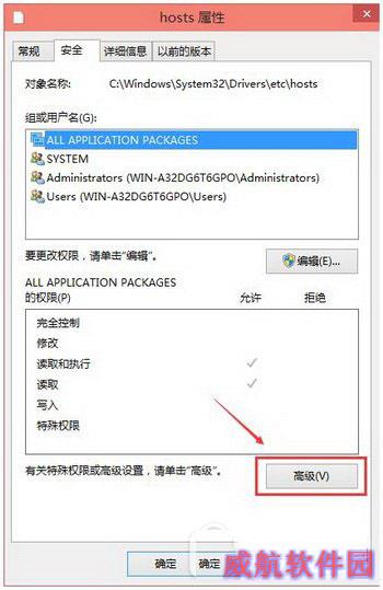win10修改hosts文件需要管理员权限怎么办1
