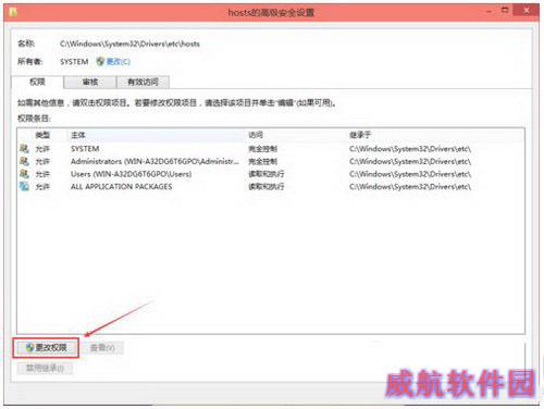 win10修改hosts文件需要管理员权限怎么办2