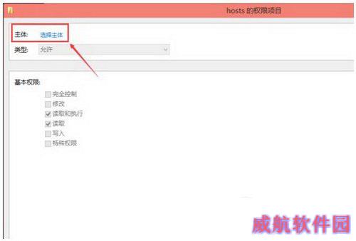 win10修改hosts文件需要管理员权限怎么办4