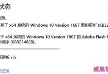 Win10一周年更新14393.693累积更新补丁KB3213986更新失败的解决方法-字节律动