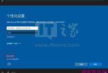 Win10创造者更新15002:OOBE无法创建本地账户-字节律动