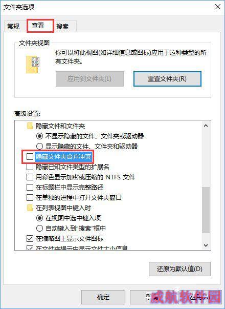 Win10复制同名文件没有提示就直接覆盖的解决办法
