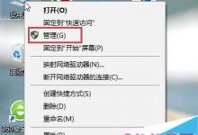 win10热点自动关闭怎么办  win10自带的移动热点经常自动关闭的解决方法-字节律动