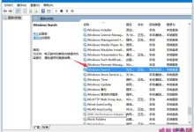 Win10搜索无法使用怎么办？Win10搜索功能无法使用的解决方法-字节律动