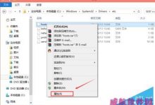 win10修改hosts文件并保存-字节律动