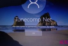 Win10开机提示用户名或密码不正确现象的解决办法-字节律动