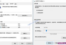 win10安装累积更新补丁后无法开机了？在Win10中开启系统自动还原功能详细教程-字节律动