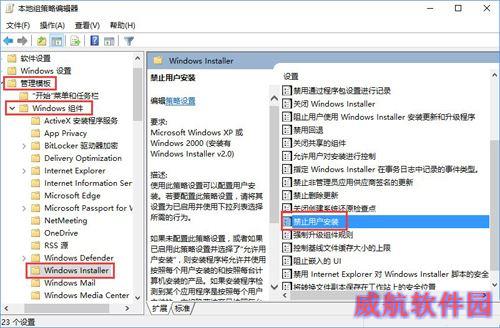 Win10开启隐藏用户安装功能的方法
