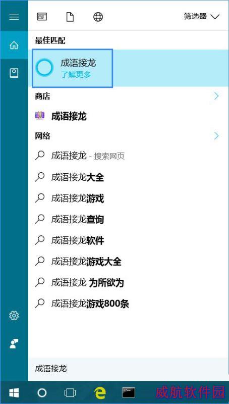 Win10系统下跟cortana小娜玩游戏的方法