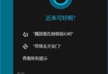 Win10系统下跟cortana小娜玩游戏的方法-字节律动