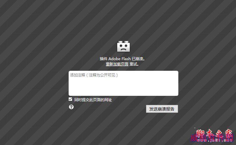 Win10火狐flash插件崩溃了的解决方法