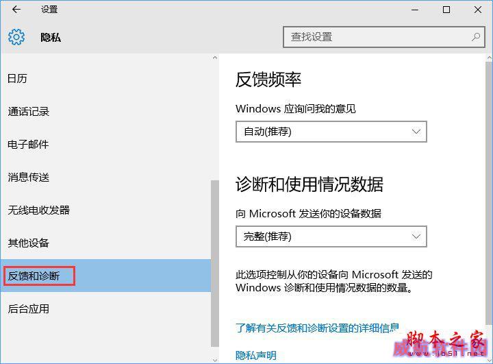 Win10系统如何设置反馈和诊断频率?
