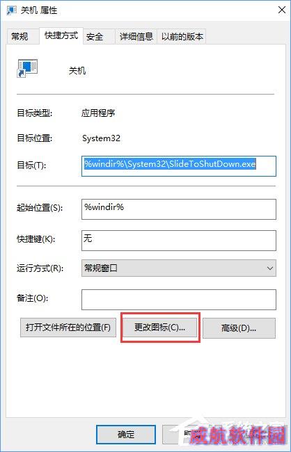 Win10通过幻灯片模式来进行关机的方法