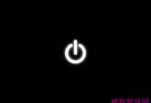 Win10如何通过幻灯片模式来进行关机?-字节律动