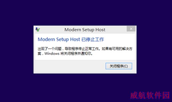 win8.1升级win10遇到modern setup host已停止工作的解决方法