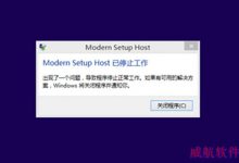 win8.1升级win10遇到modern setup host已停止工作的解决方法-字节律动