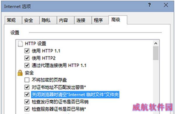 设置Win10退出IE浏览器时自动清空internet临时文件的教程