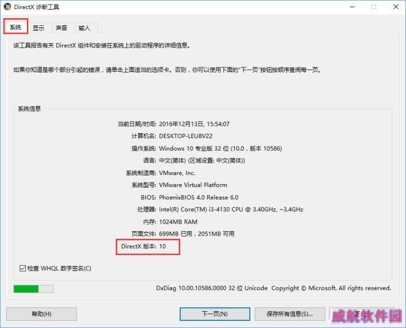 Win10怎么查看DX版本?Win10升级DX12的教程