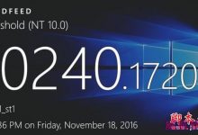 三大Win10新累积更新KB3206632/KB3205383/KB3205386补丁推送 附修复内容-字节律动